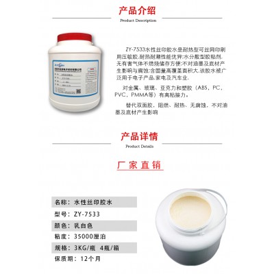 丝网印刷水性胶压敏胶水 ZUOYAN丝印水性胶水 水性粘接剂