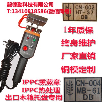 出口木箱托盘熏蒸手持式ippc烙印机热处理欧标EPAL烙印机