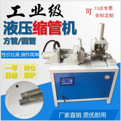 圆管缩口机缩管机一次成型液压缩口机可定制管材缩管机