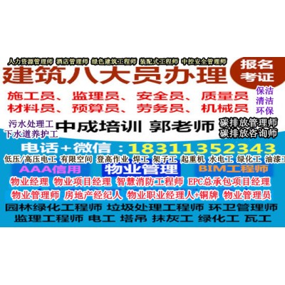 淮南物业经理项目经理房地产经纪人保洁八大员碳排放管理师在哪考