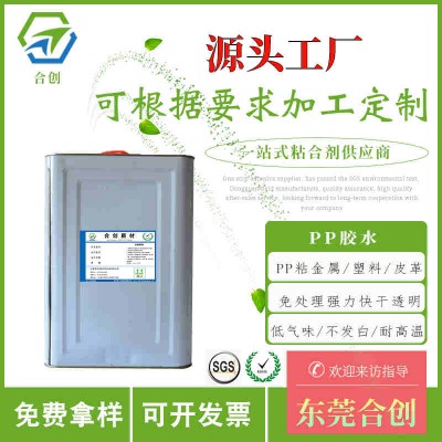 PP快干防水材料粘合剂 水性PP管材粘合剂