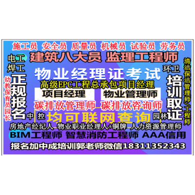 山西物业经理项目经理人力资源管理师清洁碳排放管理师考试