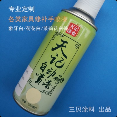 家具维修材料自喷漆家居美容修补漆白色面漆有色自喷漆家具漆
