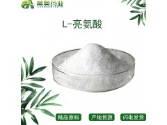 常奥药业厂家供应L-亮氨酸61-90-5原料