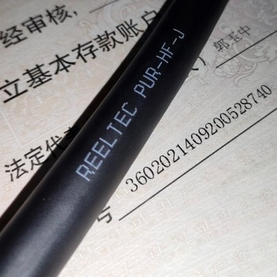 实供特殊定制电缆REELTEC PUR-HF-J