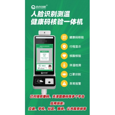 深圳龙岗粤康码人脸识别测温终端机公共场合红外线测温门安装