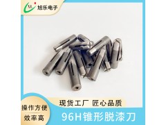 脱漆刀头 去漆刀头 刮漆刀头 剥漆刀头 去漆机刀头
