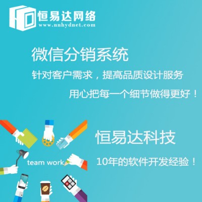 天津分销电商系统设计开发，分销平台模式系统定制