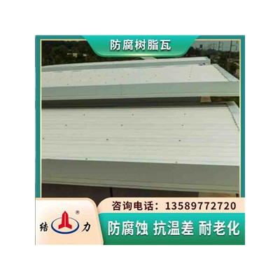 asa增强树脂瓦 树脂合成瓦 河南濮阳厂房屋面瓦可定制