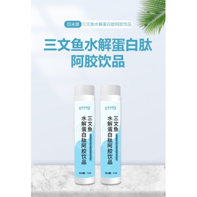 三文鱼水解蛋白肽阿胶饮品批发