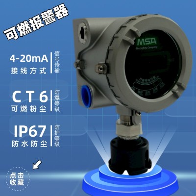 梅思安DF-8500固定式硫化氢一氧化碳气体检测报警探测器