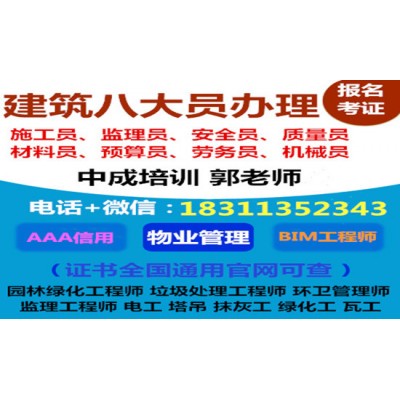 湖南物业经理项目经理八大员碳排放管理师园林清洁污水处理工培训
