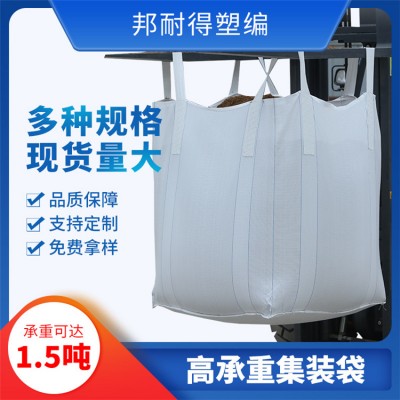 六盘水出售吨袋价格-吨袋质量保证##吨袋具备防水