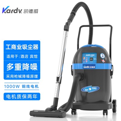 凯德威DL-1032T低分贝吸尘器写字楼办公室吸粉尘颗粒用