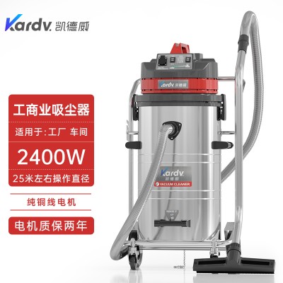 凯德威GS-2078B食品加工车间吸碎屑油污大功率吸尘器