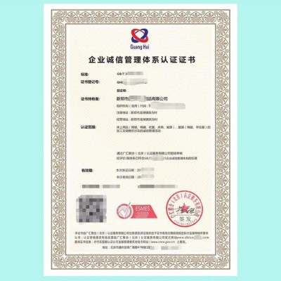 广汇联合认证 全国申请企业诚信管理体系认证需要哪些条件