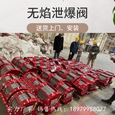 无焰泄爆装置 粉尘泄爆阻火器