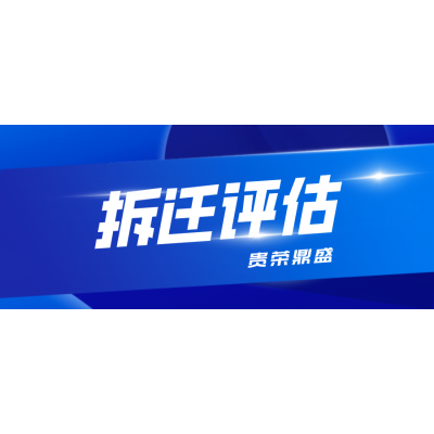 山东省威海市专利评估知识产权商业秘密评估个人无形资产评估