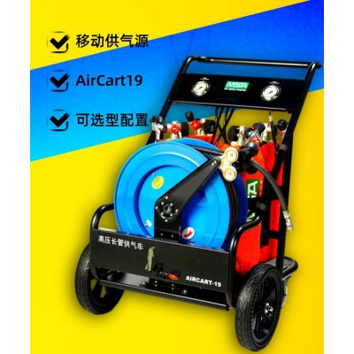 梅思安AirCart-19移动供气源6.8L气瓶空气呼吸器