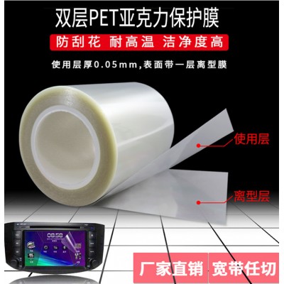 双层PET亚力克保护膜防刮花耐高温洁净度高保护膜