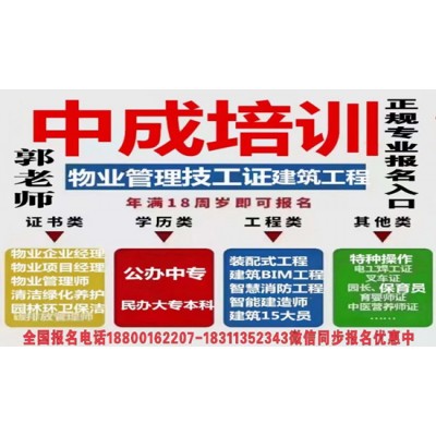 河南物业经理项目经理物业师清洁环卫八大员架子工电工培训