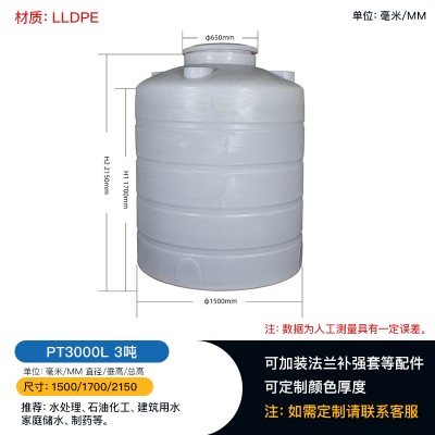 重庆长寿3吨塑料储罐 立式平底pe水箱 化工贮罐 消防蓄水箱