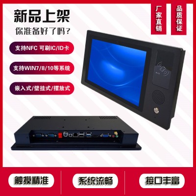 通电开机NFC刷卡X86架构10.1寸工控一体机win7
