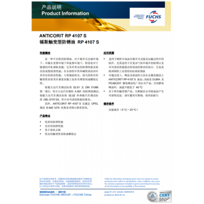 福斯触变型防锈油RP4107S