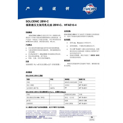 福斯液压支架用乳化油2BW-C： HFAE10-4