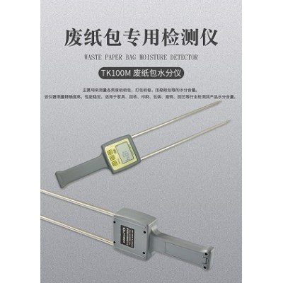 TK100M废纸包水分仪废品收购水分仪