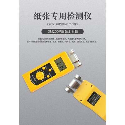DM200P纸张水分仪，书写纸、纸筒、废纸纸包测定仪