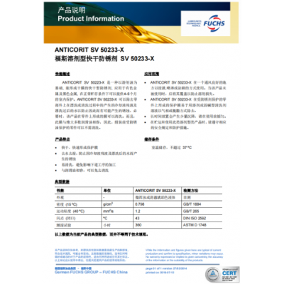 福斯溶剂型快干防锈剂SV 50233-X