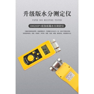 DM200P+纸张纸箱水分测定仪，纸板纸箱测定仪