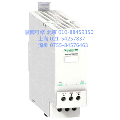 施耐德ABL8电源维修技术中心