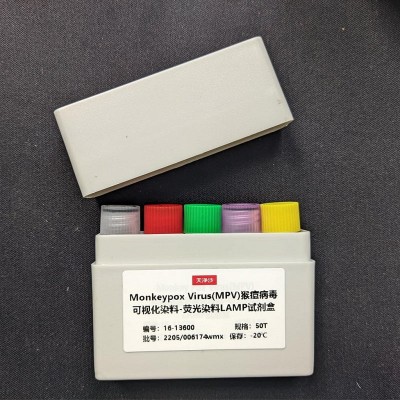 天净沙MPV猴痘病检测试剂盒 LAMP PCR 西非株