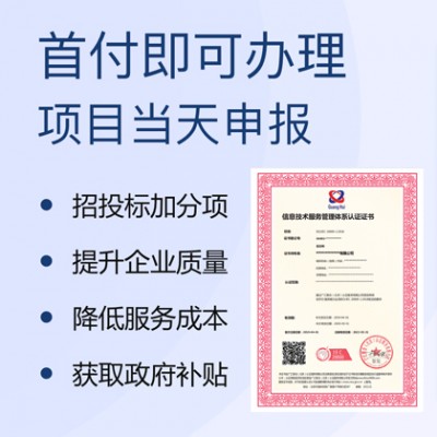 ISO20000认证证书 信息技术服务管理体系办理要多久