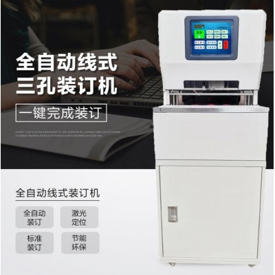 相思门X-6808全自动三孔同步线装机全智能档案机
