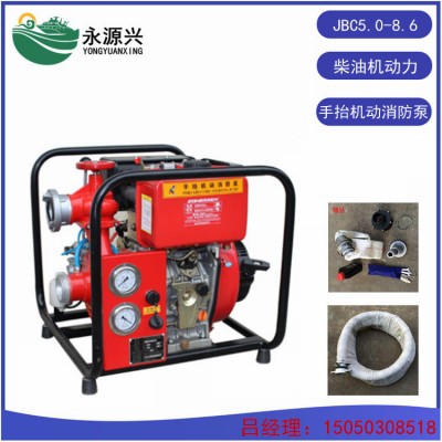柴油机JBC5.0/8.6手抬机动消防泵 离心泵
