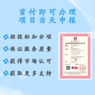 合同能源管理服务认证证书办理广汇联合（北京）认证服务有限公司