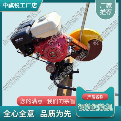 内蒙古NQG-4.8内燃切轨机_内燃钢轨切割机_中祺锐出品
