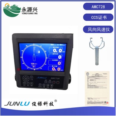 俊禄AMC728船用风向风速仪CCS船检证书