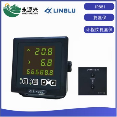 领路IR881计程仪复显仪 船舶计程仪副显示器
