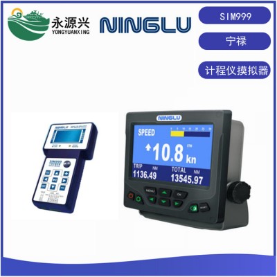 宁禄SIM999船舶教学用计程仪摸拟器