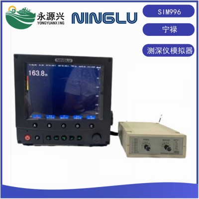 宁禄SIM996船用测深仪模拟器 教学测深仪模拟器