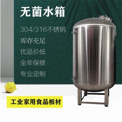 兖州市康之兴反渗透无菌水箱不绣钢无菌水箱品质坚固品质为先精工