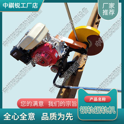 江苏NQG-6.8内燃切轨机_电动双向摆动切轨机_中祺锐品质