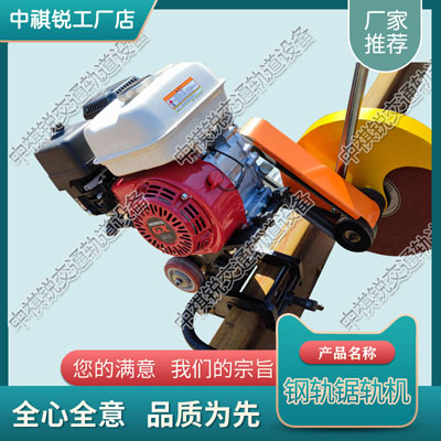 吉林NQG-9内燃锯轨机_铁路锯轨机_铁路养路设备