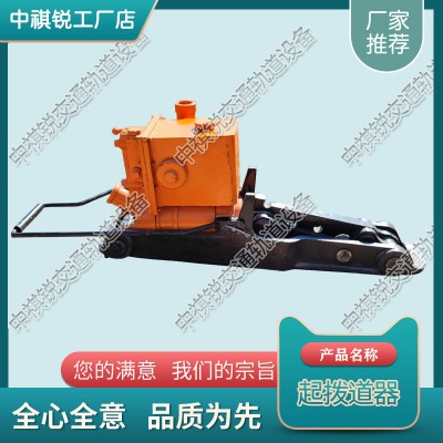 内蒙古YQB-250液压起拨道器_轨枕板液压起道器_铁路工程