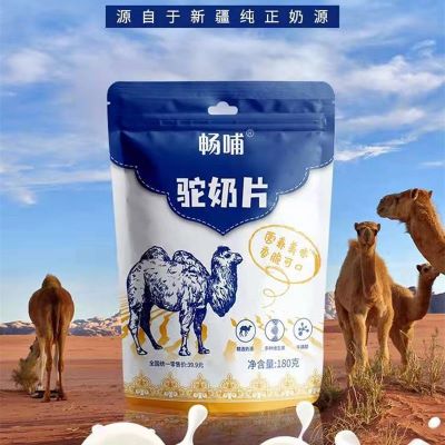 畅哺驼奶片 新疆生产 奶粉批发供应 中老年人群