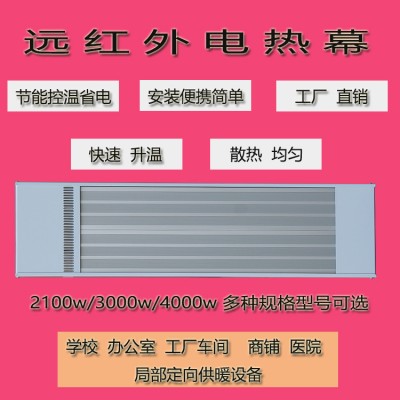 道赫SRJF-30远红外辐射式电热采暖器工厂直销